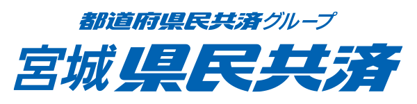 宮城県民共済｜新型火災共済のご案内