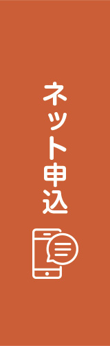 ネット申込｜宮城県民共済