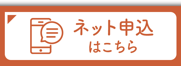 ネット申込｜宮城県民共済